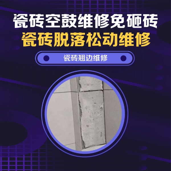 民乐瓷砖空鼓维修公司分享主卧的瓷砖空鼓维修方法