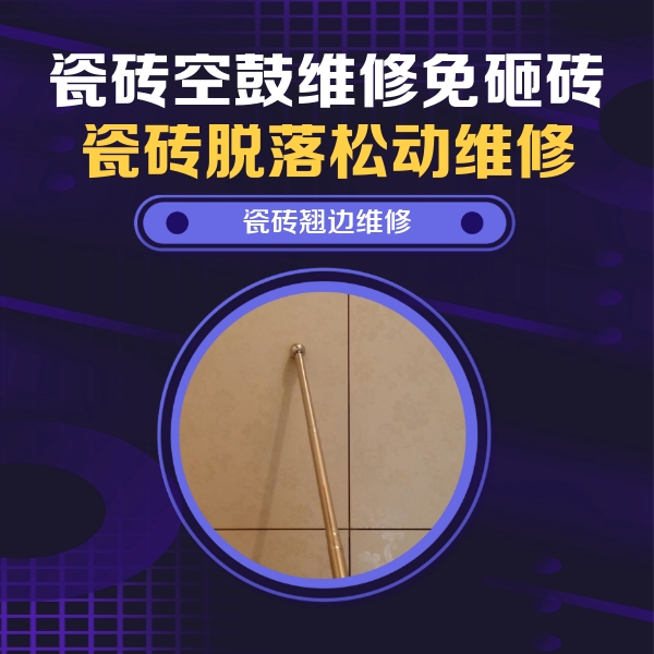 民乐瓷砖空鼓维修公司分享瓷砖胶的施工厚度对瓷砖空鼓有哪些影响