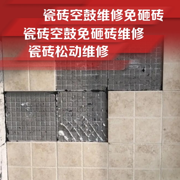 民乐瓷砖空鼓维修公司分享地砖空鼓维修的知识