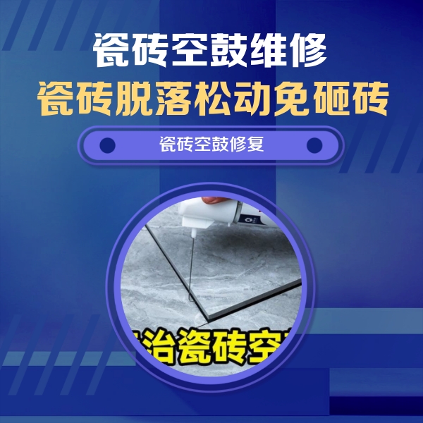 民乐瓷砖空鼓维修公司分享卫生间瓷砖翘边维修的方法